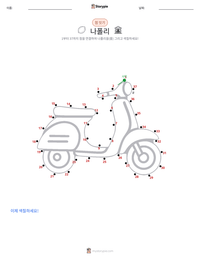 나폴리 인쇄 가능한 워크시트 미리보기