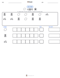 나폴리 인쇄 가능한 워크시트 미리보기
