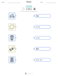 ナポリ の印刷可能ワークシートプレビュー