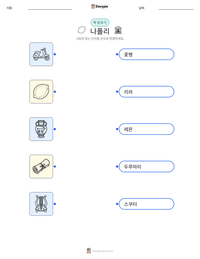 나폴리 인쇄 가능한 워크시트 미리보기
