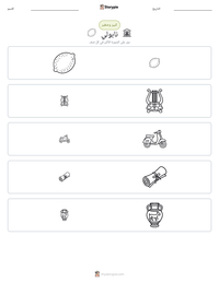 معاينة ورقة العمل القابلة للطباعة نابولي