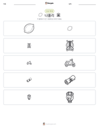 나폴리 인쇄 가능한 워크시트 미리보기