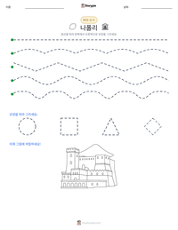 나폴리 인쇄 가능한 워크시트 미리보기