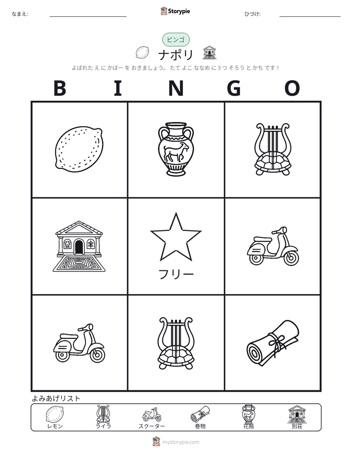 ピクチャービンゴ