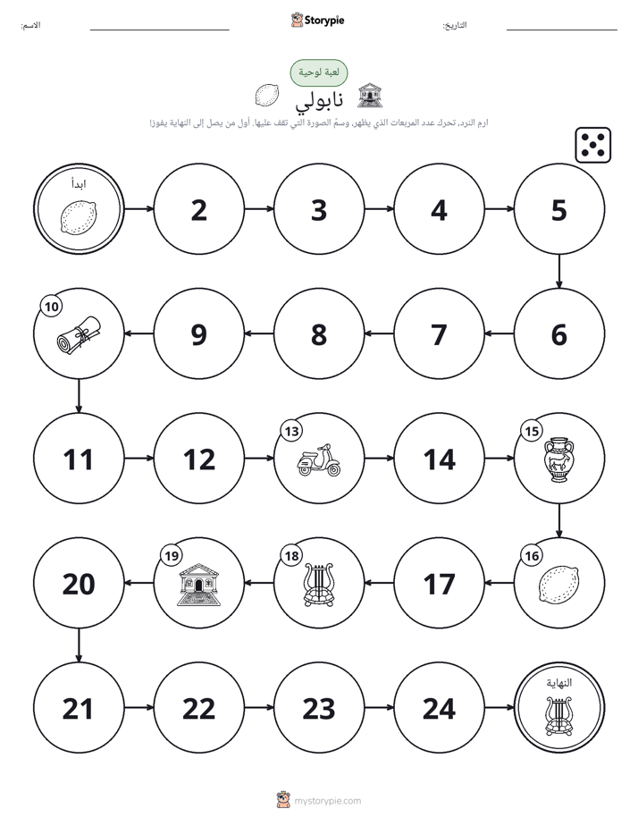 لعبة لف و تحرك