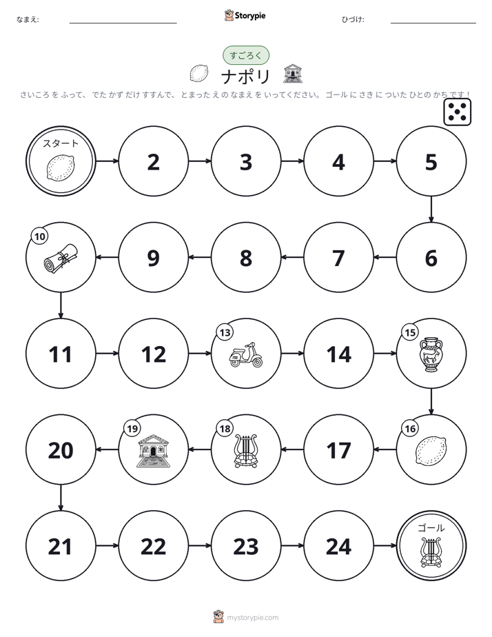 ロール＆ムーブゲーム