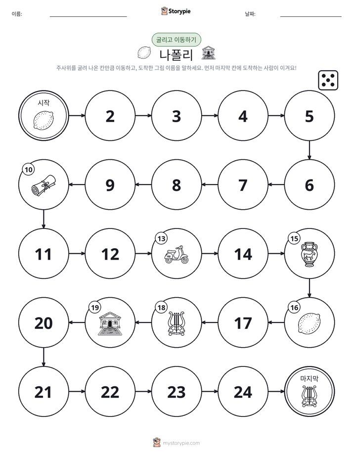 주사위 굴리고 이동하기 게임