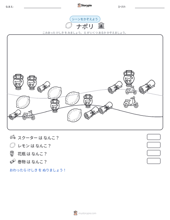 カウントシーン