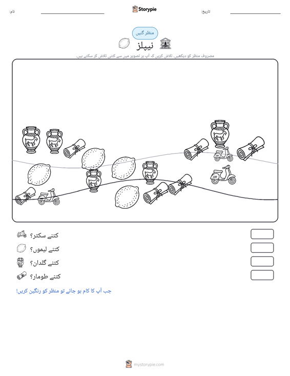 گنتی کا منظر