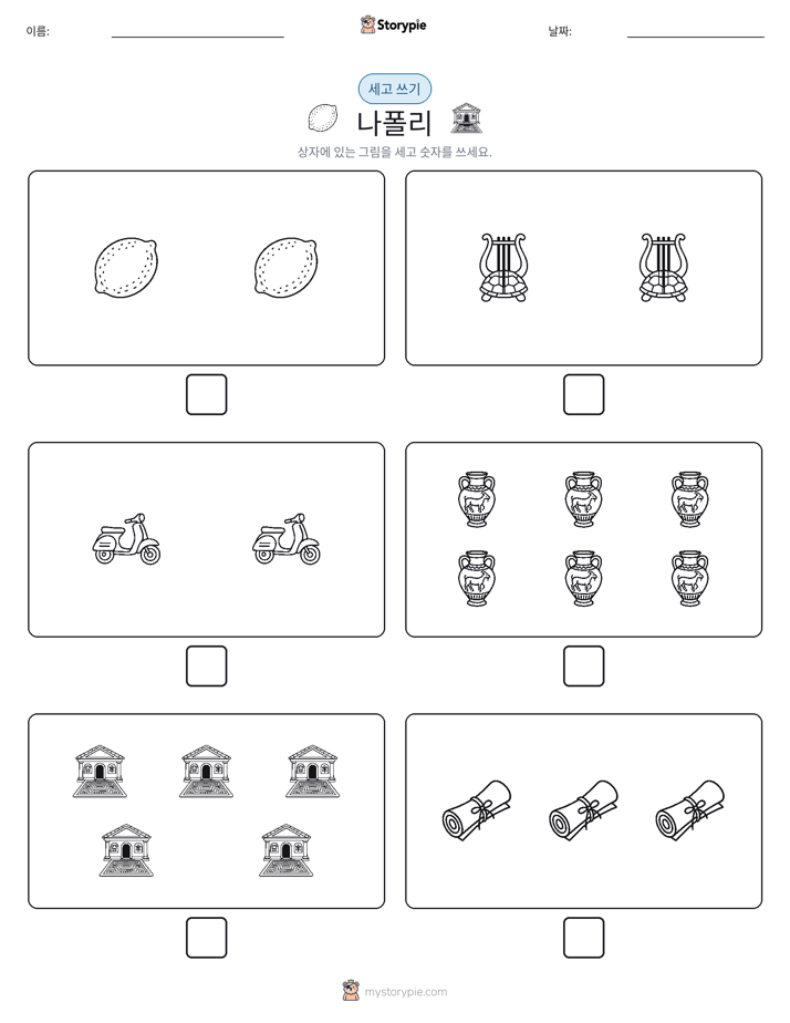 세고 쓰기