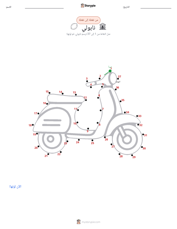 نقطة إلى نقطة