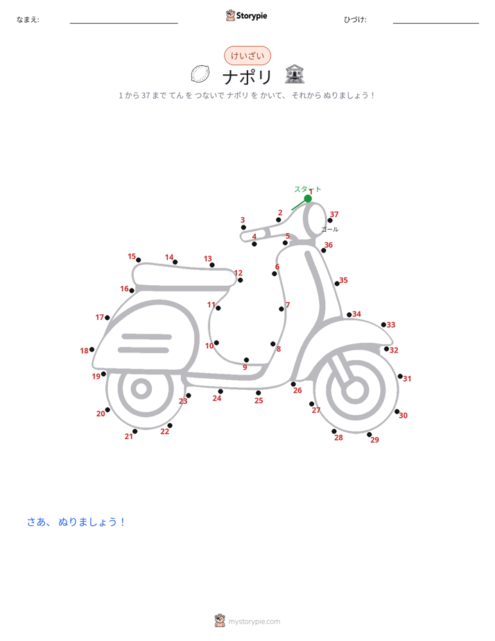 点つなぎ