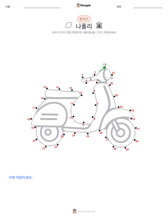 점 연결하기
