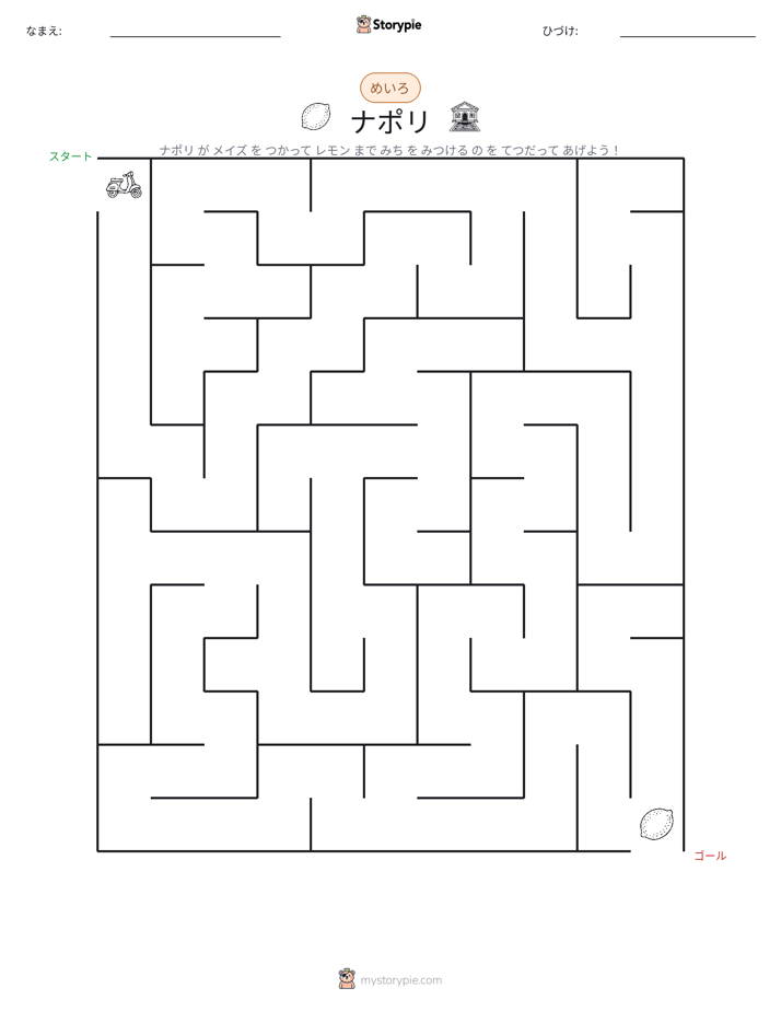 迷路