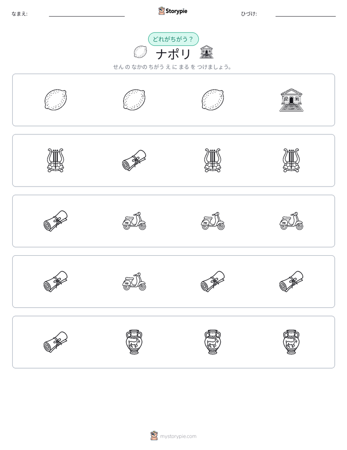 異なるものを見つけよう