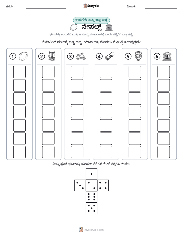 ರೋಲ್ & ಬಣ್ಣ