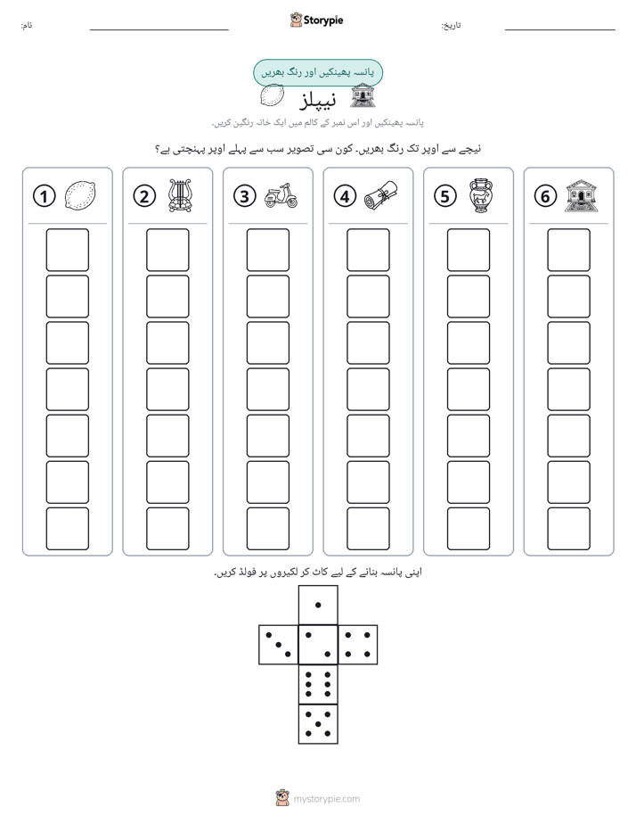 رول اور رنگ