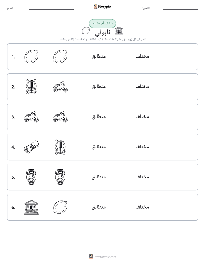 نفس أو مختلف
