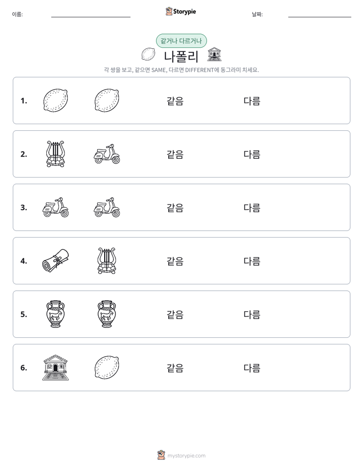 같은 것 또는 다른 것