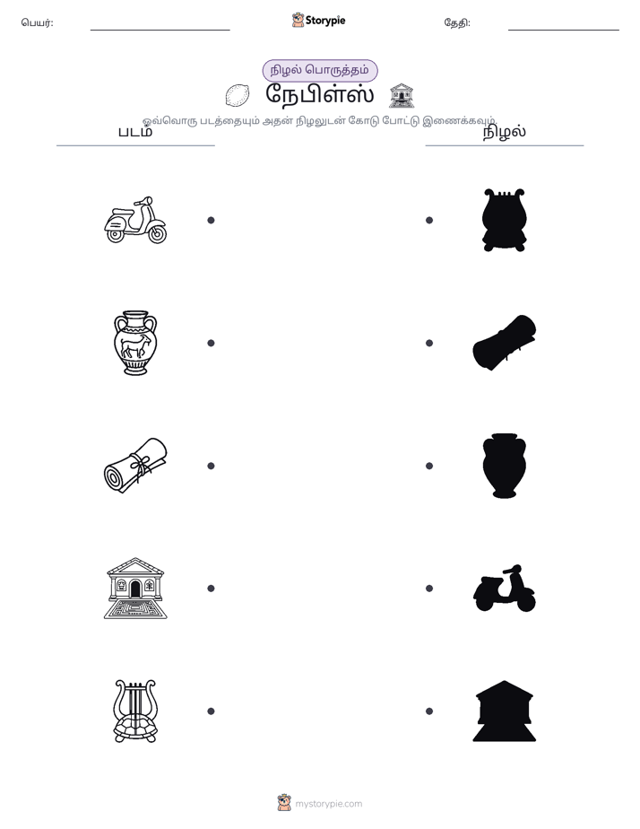 நிழல் பொருத்தம்