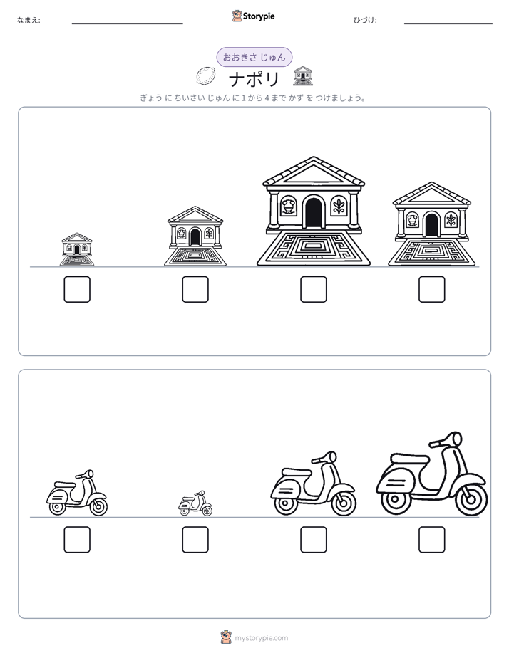 サイズ順