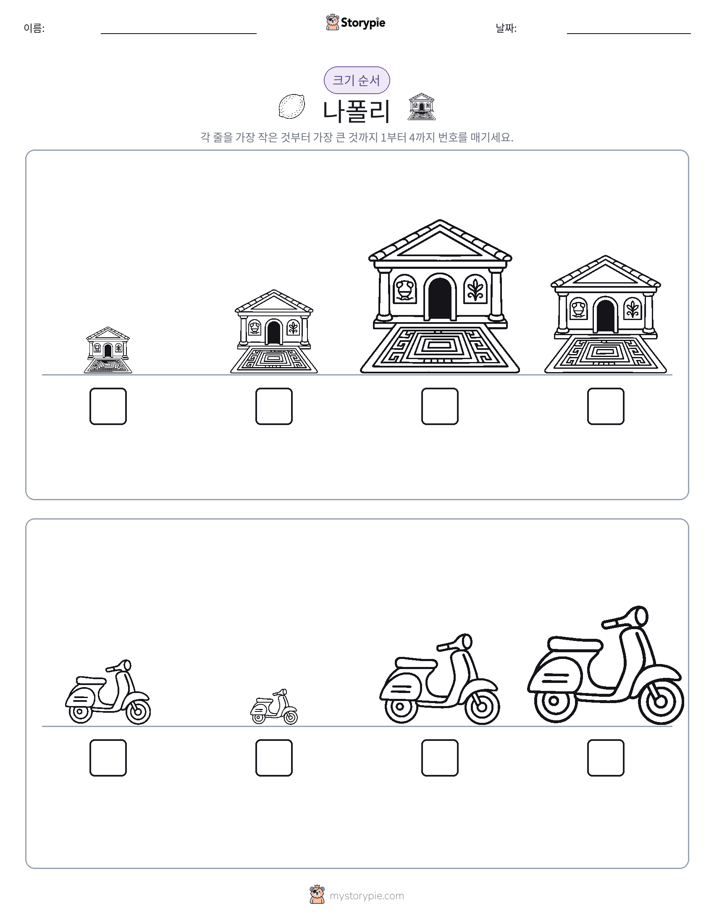 크기 순서