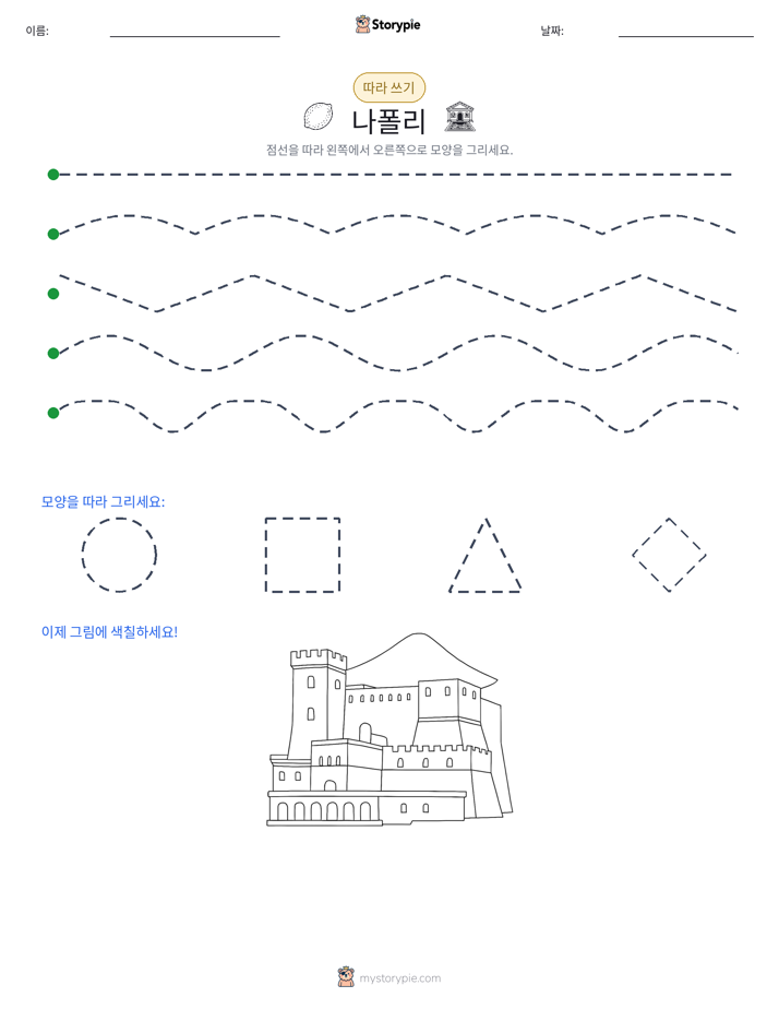 따라 쓰기