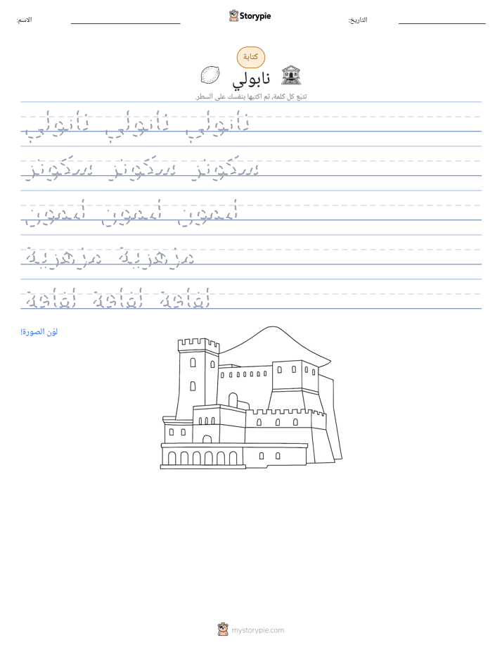 تمرين الكتابة