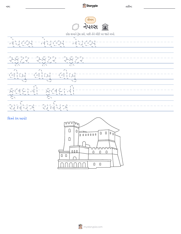 લખાણ પ્રેક્ટિસ
