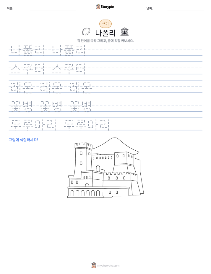 쓰기 연습