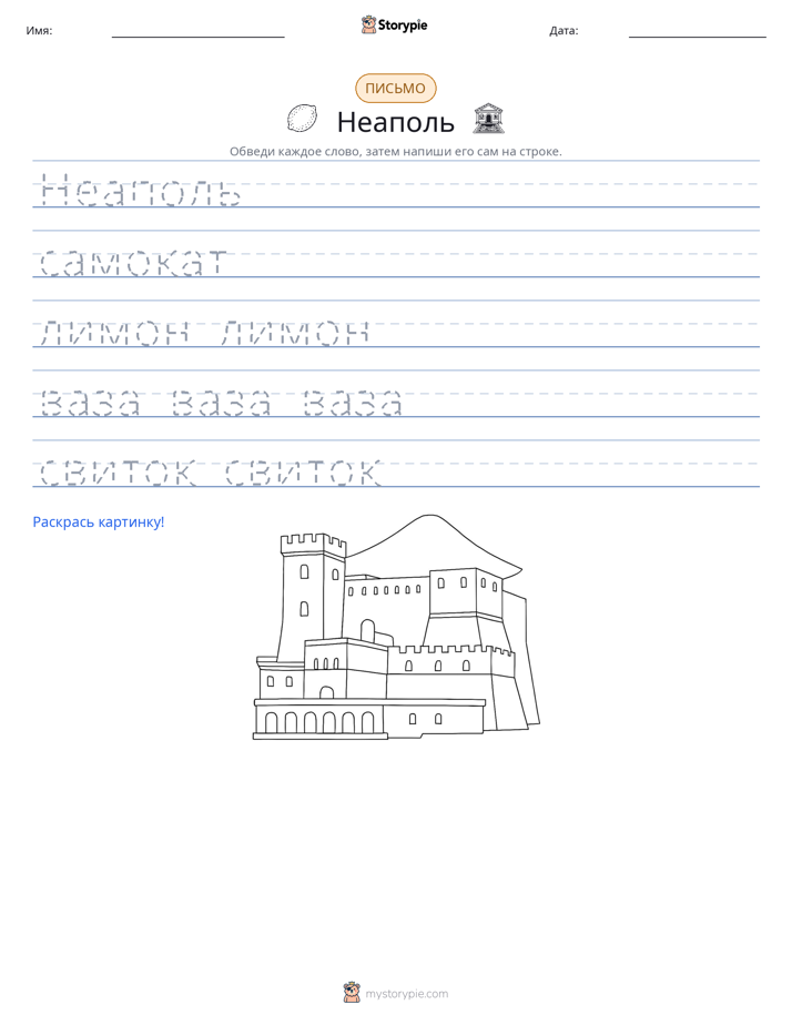 Практика письма