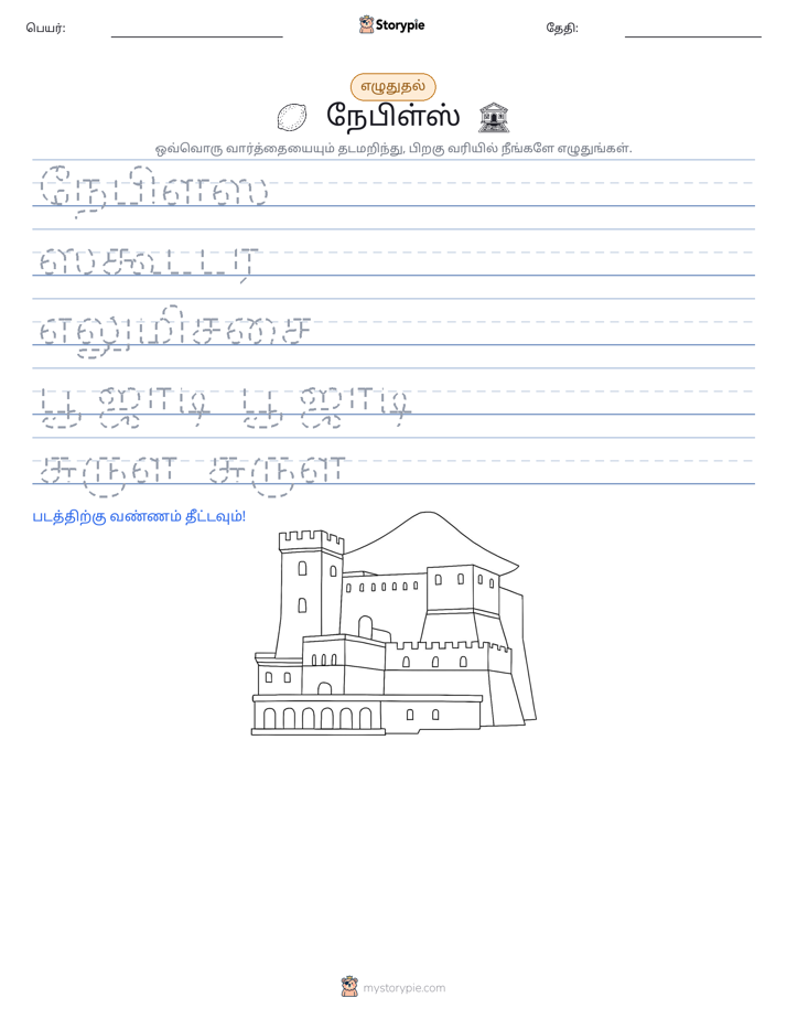 எழுத்து பயிற்சி