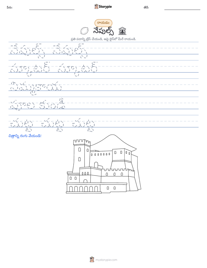 రాయడం సాధన