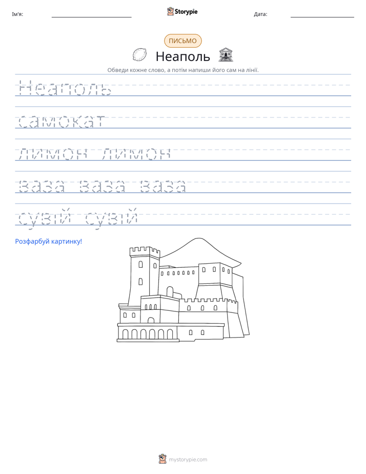 Практика письма