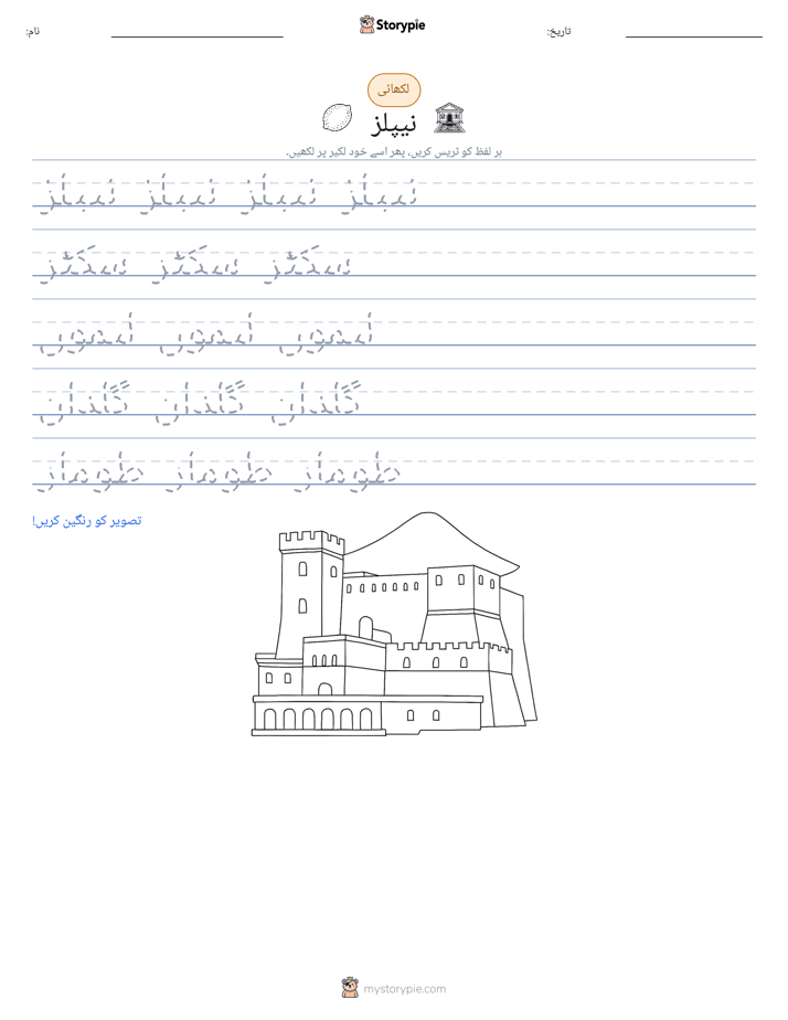 تحریری مشق