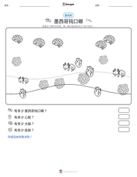 墨西哥钝口螈 可打印工作表预览