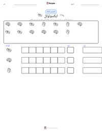 ایکسولوٹل پرنٹ کرنے کے قابل ورکشیٹ کا پیش نظارہ