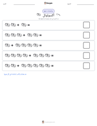 معاينة ورقة العمل القابلة للطباعة أكسولوتل