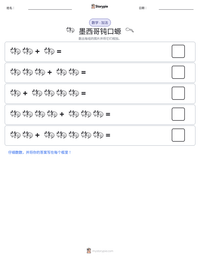 墨西哥钝口螈 可打印工作表预览