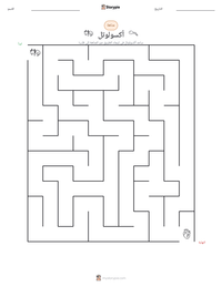 معاينة ورقة العمل القابلة للطباعة أكسولوتل