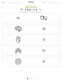 アホロートル の印刷可能ワークシートプレビュー