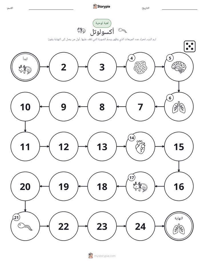 لعبة لف و تحرك