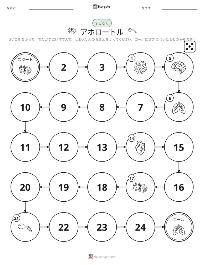 ロール＆ムーブゲーム