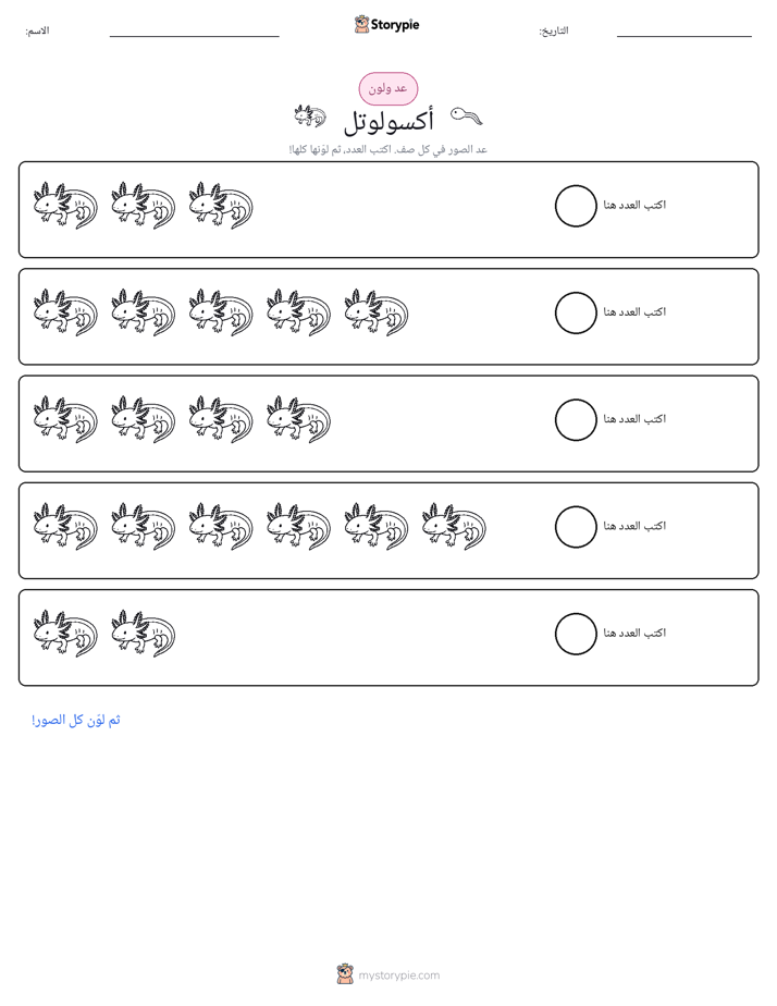 عد و لون