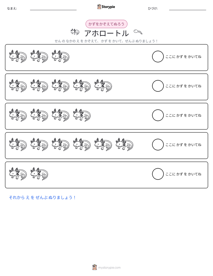数えて色を塗ろう