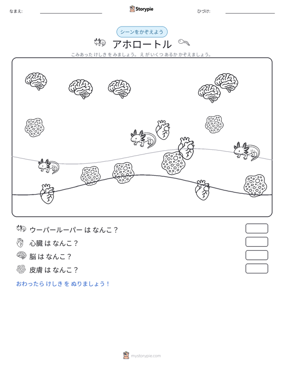 カウントシーン