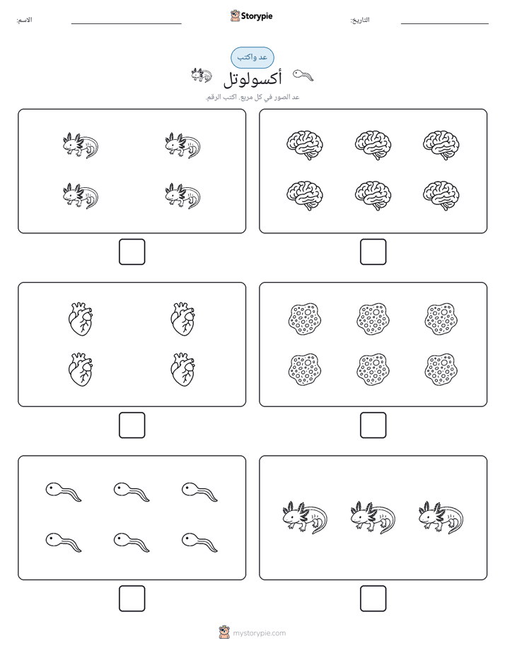 عد و اكتب