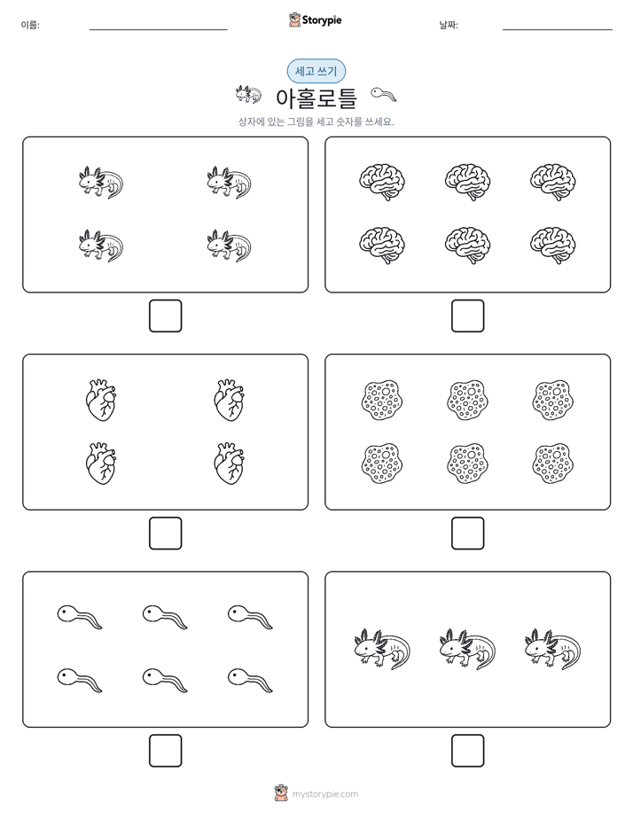 세고 쓰기