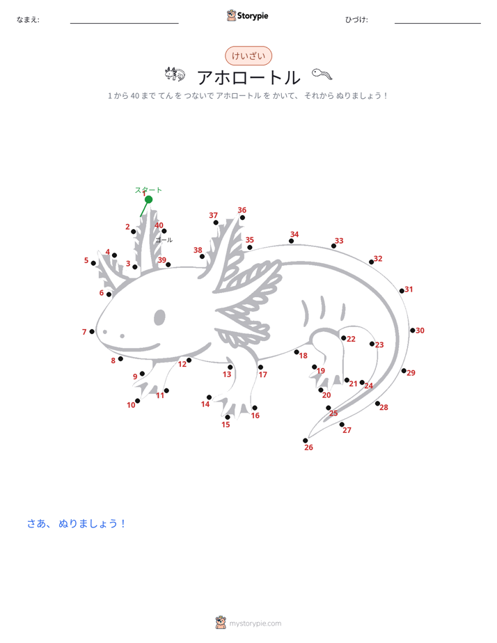 点つなぎ