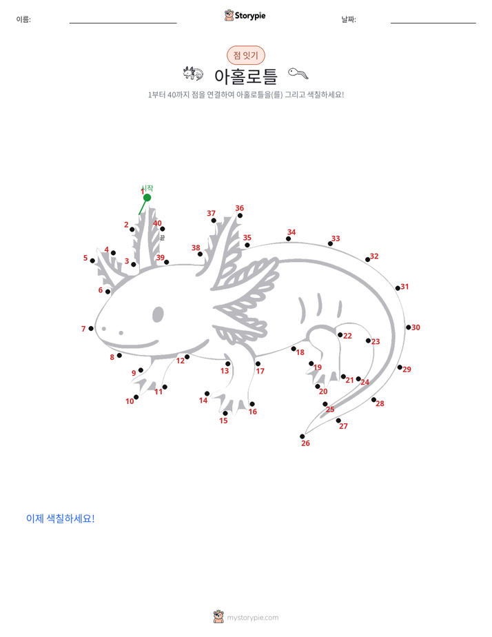 점 연결하기